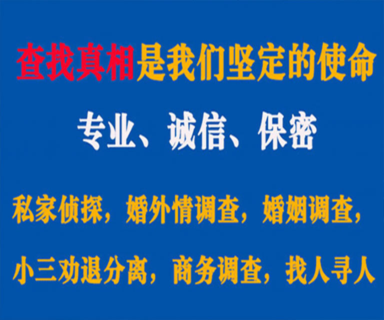 晋城私家侦探哪里去找？如何找到信誉良好的私人侦探机构？